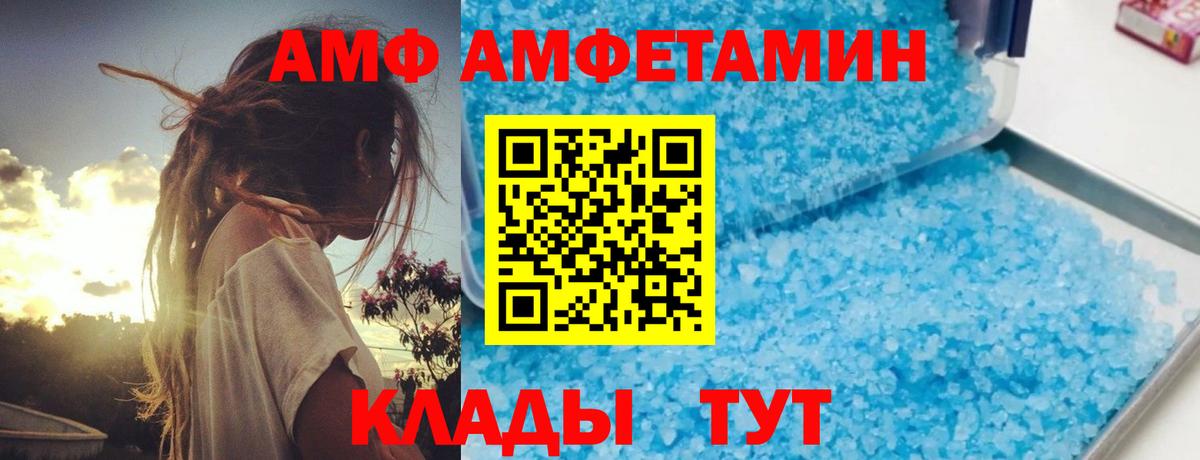 Краснокаменск  Amphetamine  АМФ  АМФ VHQ  Вход с VPN 