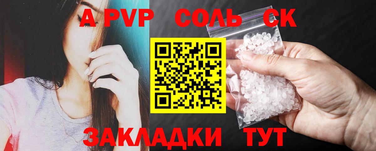 Alpha-PVP  Альфа ПВП мука  A-PVP Crystall  Вход с VPN  Краснокаменск 