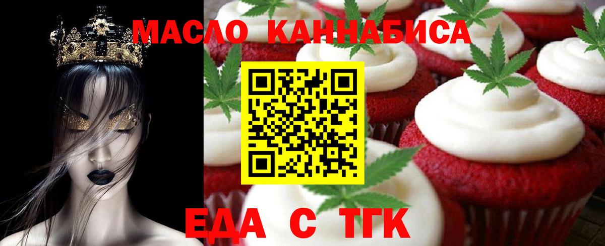 Краснокаменск  Печенье с ТГК марихуана  Вход с VPN 