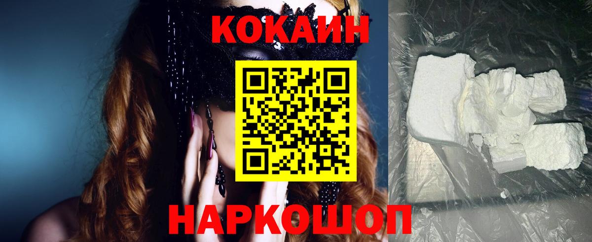 Краснокаменск  Cocaine 97%  КОКАИН VHQ  Вход с VPN 