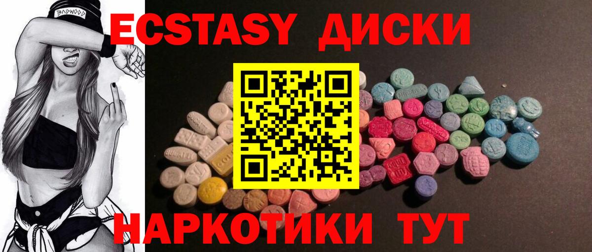 Экстази 280мг Краснокаменск