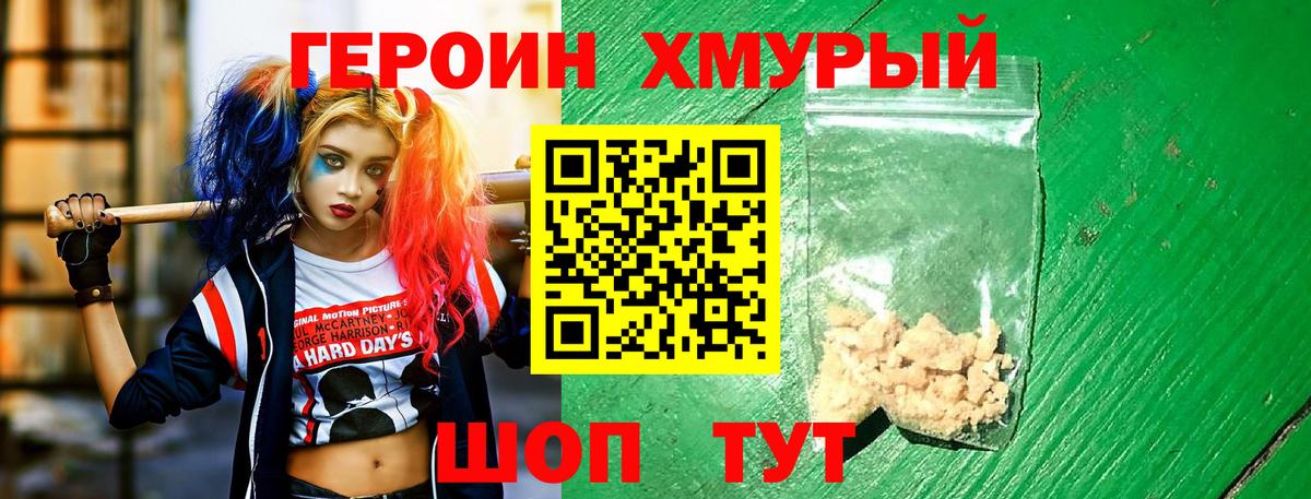 ГЕРОИН Афган  Вход с VPN  Краснокаменск 