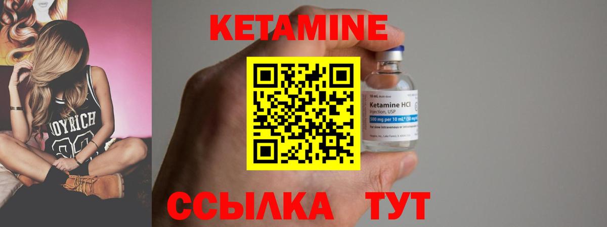 Кетамин VHQ Краснокаменск