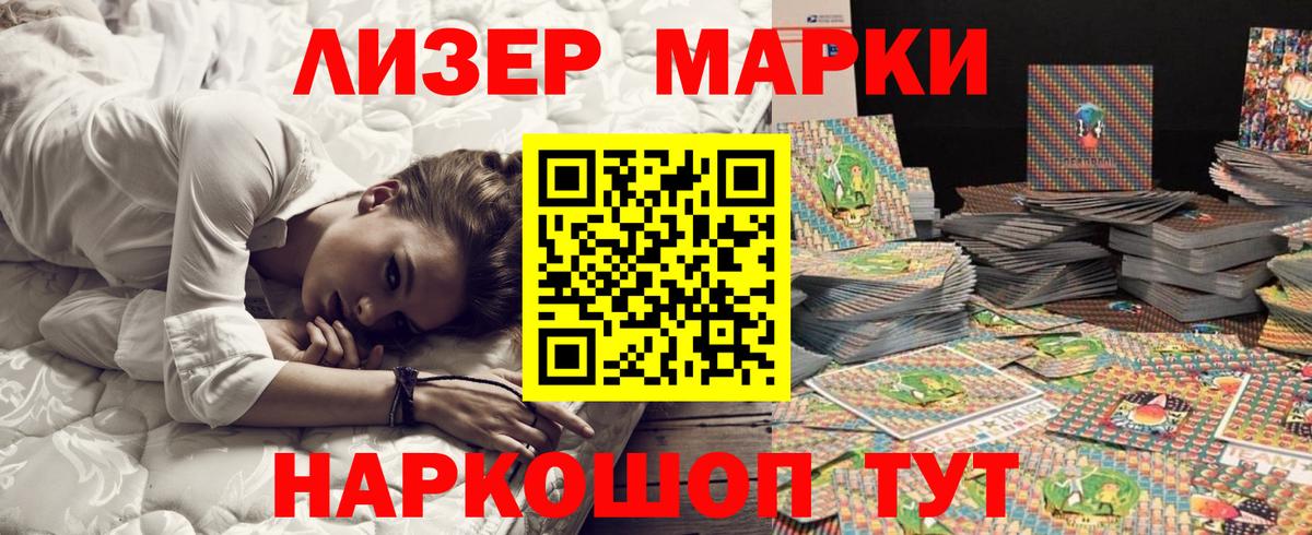 Марки N-bome 1500мкг Краснокаменск