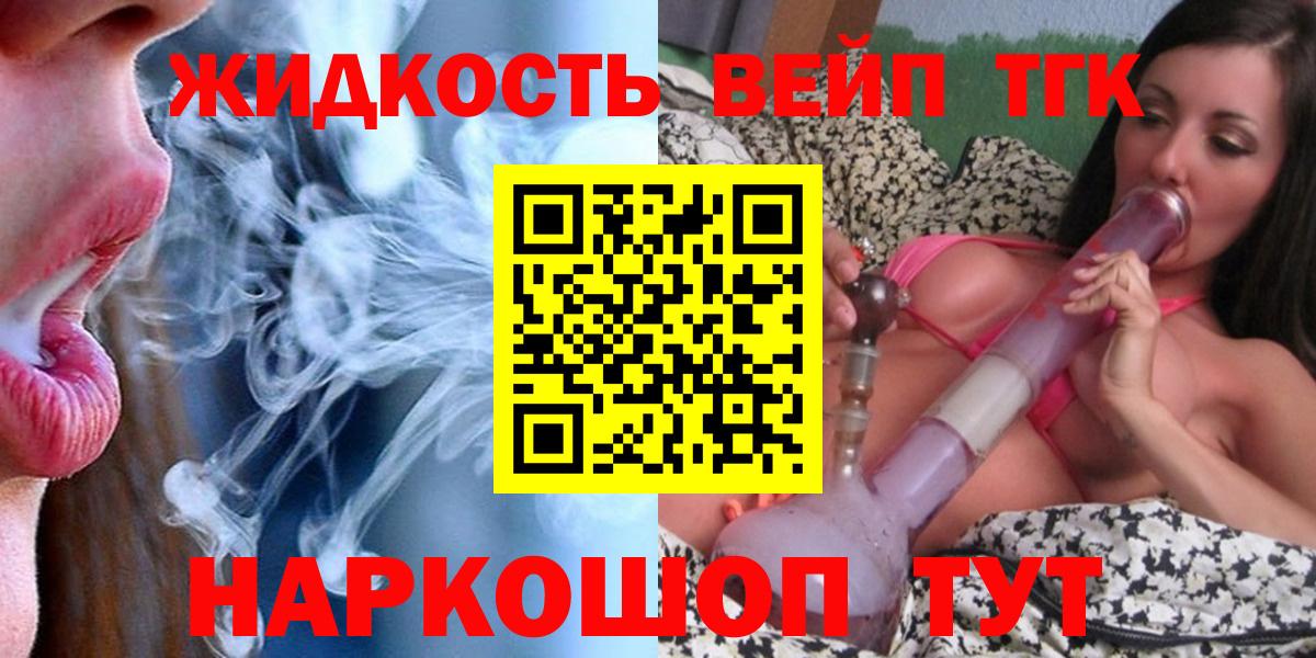 Дистиллят ТГК вейп с тгк Краснокаменск